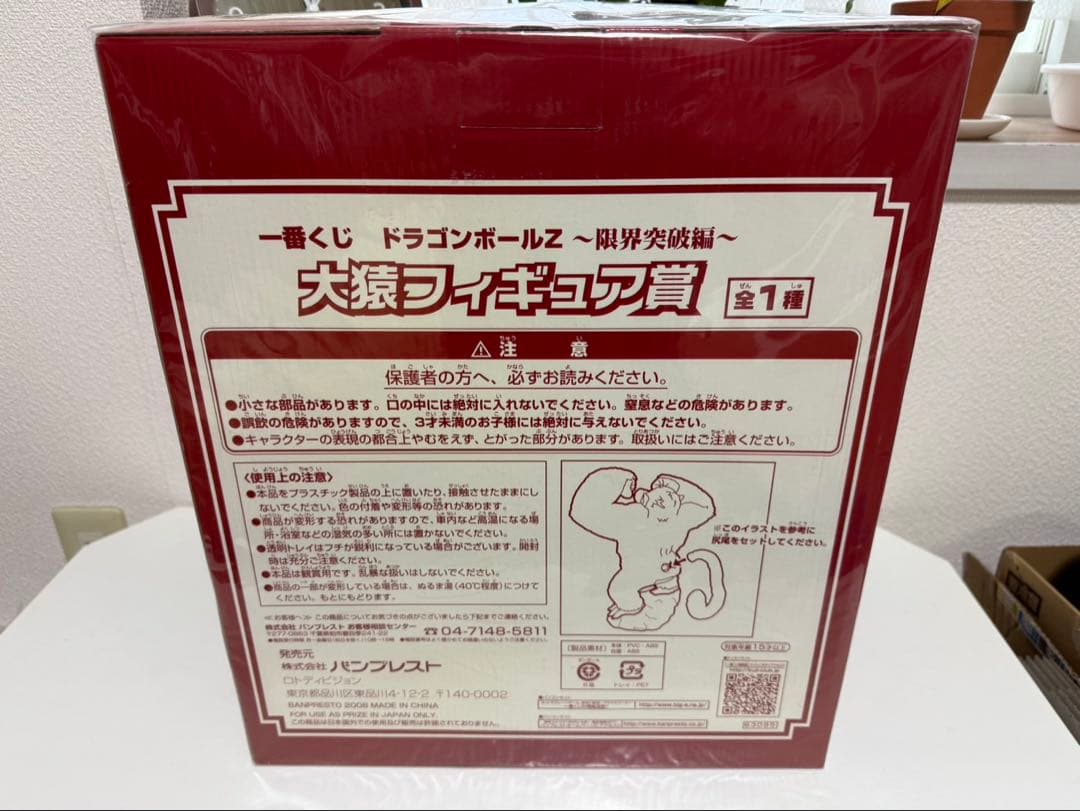 ドラゴンボール　1番くじ　大猿フィギュア賞