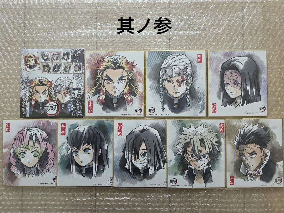 鬼滅の刃 ミニ色紙 コレクション 全種 フルコンプ
