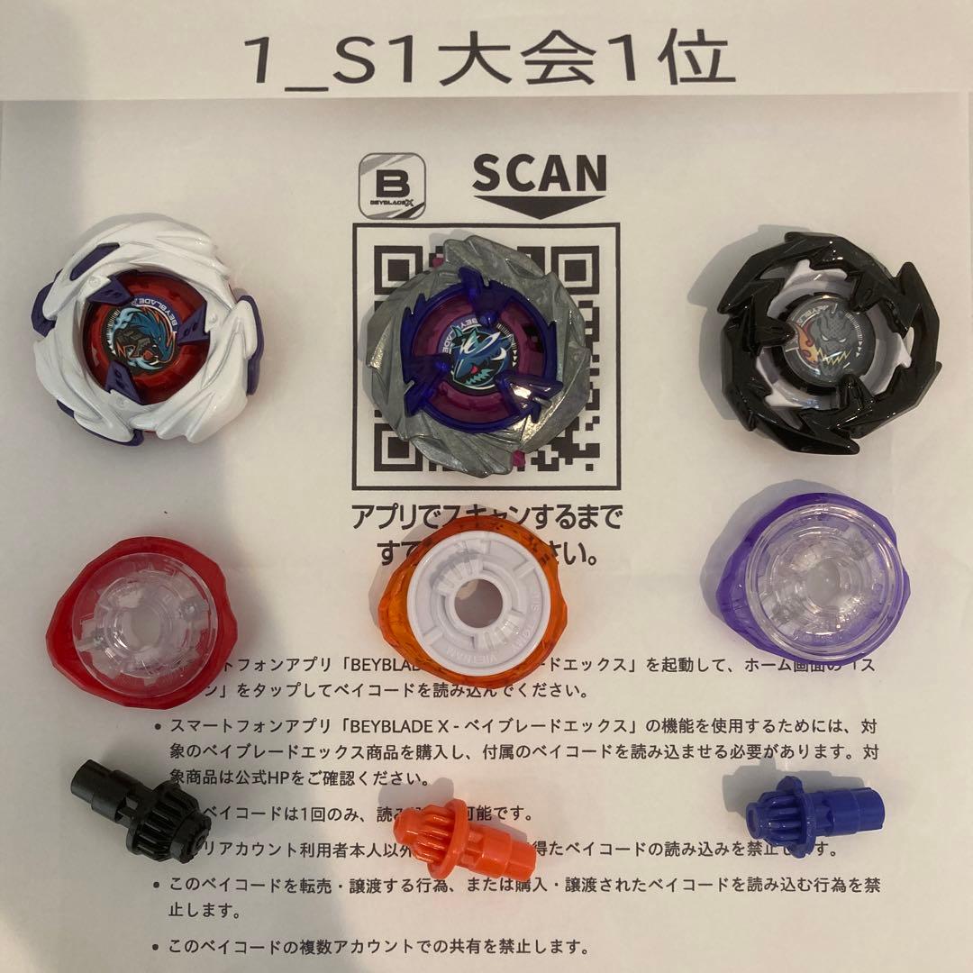 ★厳選　ベイブレードＸ　新品パーツ　S1大会入賞　♾️ 3on3デッキ　調整済み★