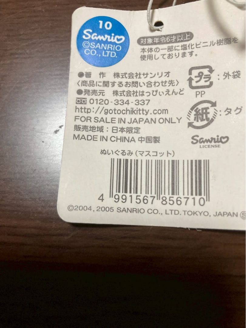 希少 激レア 新品 ご当地 北海道 チャーミーキティ ラベンダー マスコット