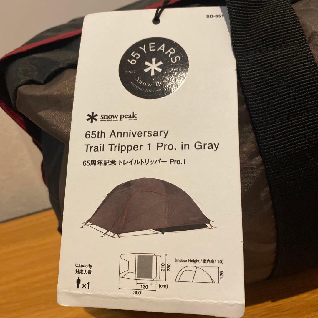 y*s様 新品　スノーピーク　65周年　トレイルトリッパー Pro.1 グレー