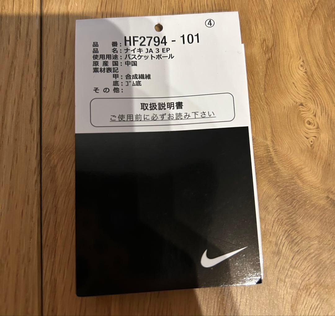 NIKE JA3 EP 27.5㎝