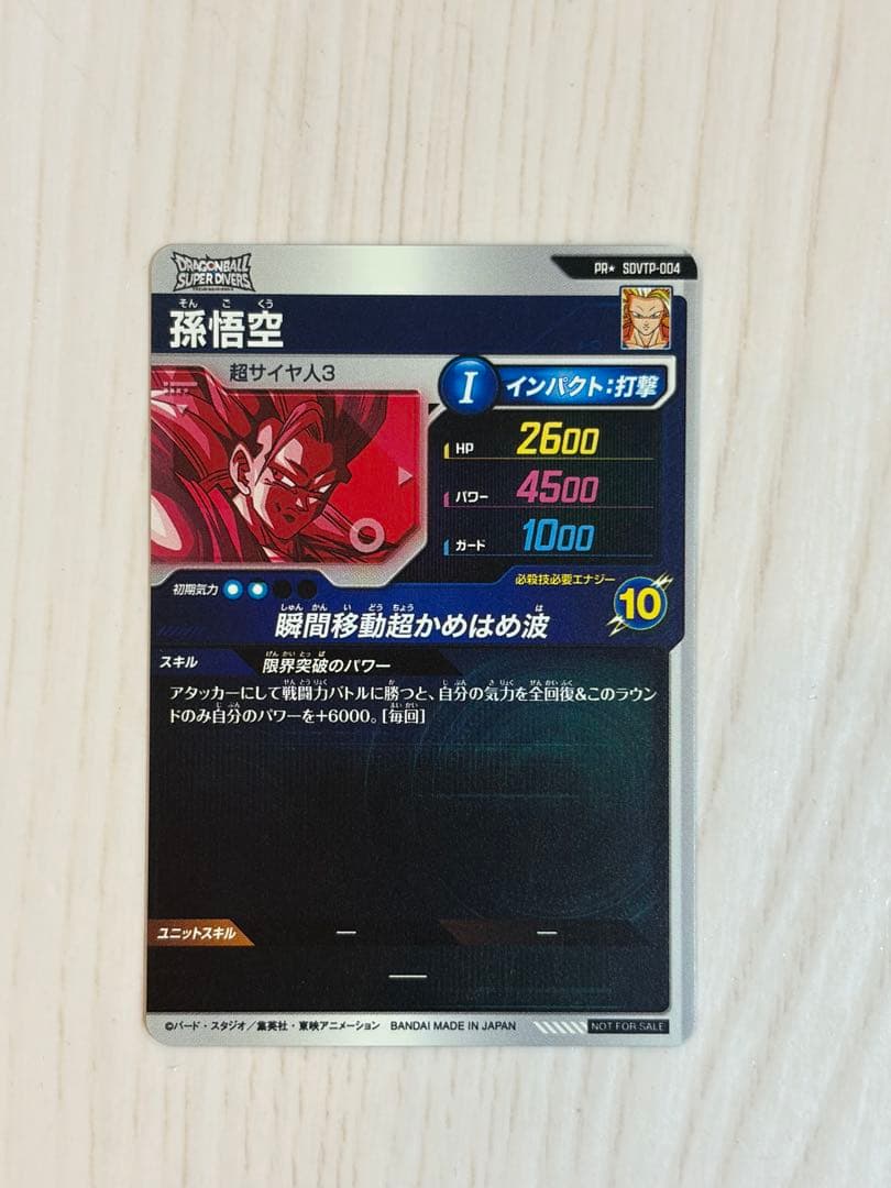 ドラゴンボールスーパーダイバーズ大会 孫悟空パラレル SDVTP-004