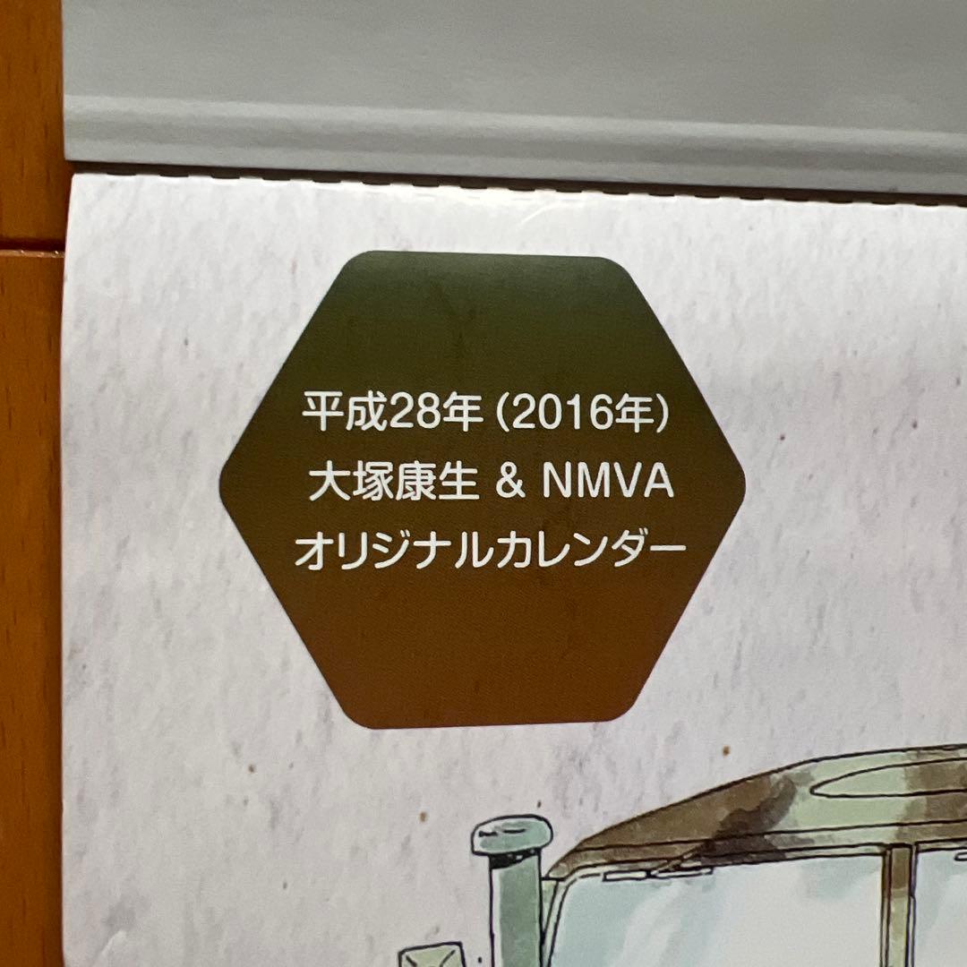 レア　大塚康生オリジナルカレンダー