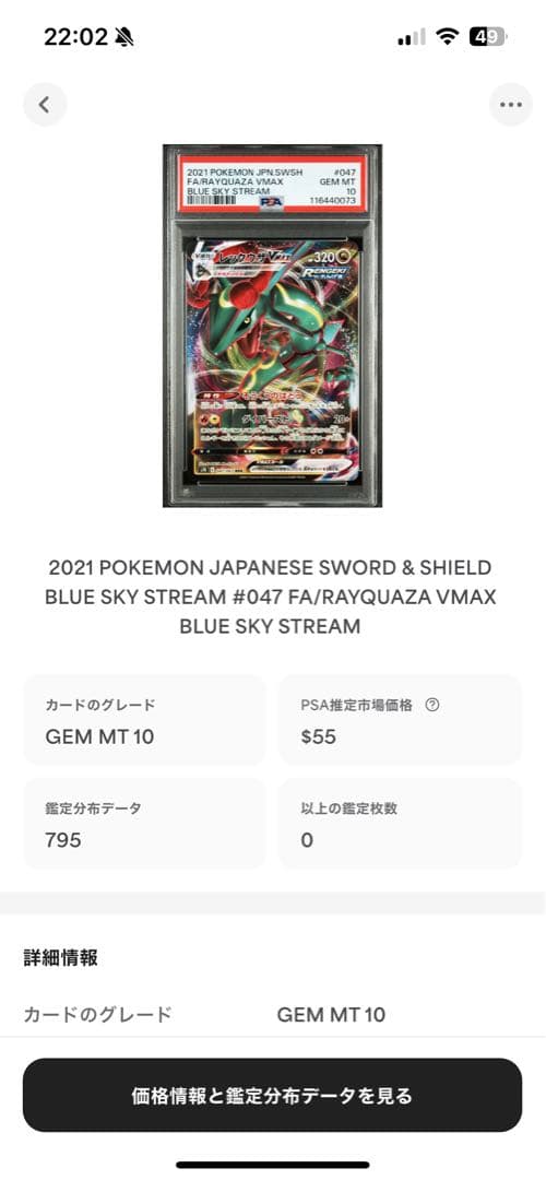 PSA10 レックウザVMAX 蒼空ストリーム RRR 2021 047 6