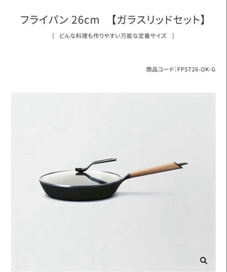 バーミキュラ　フライパン 26cm ガラス蓋付き