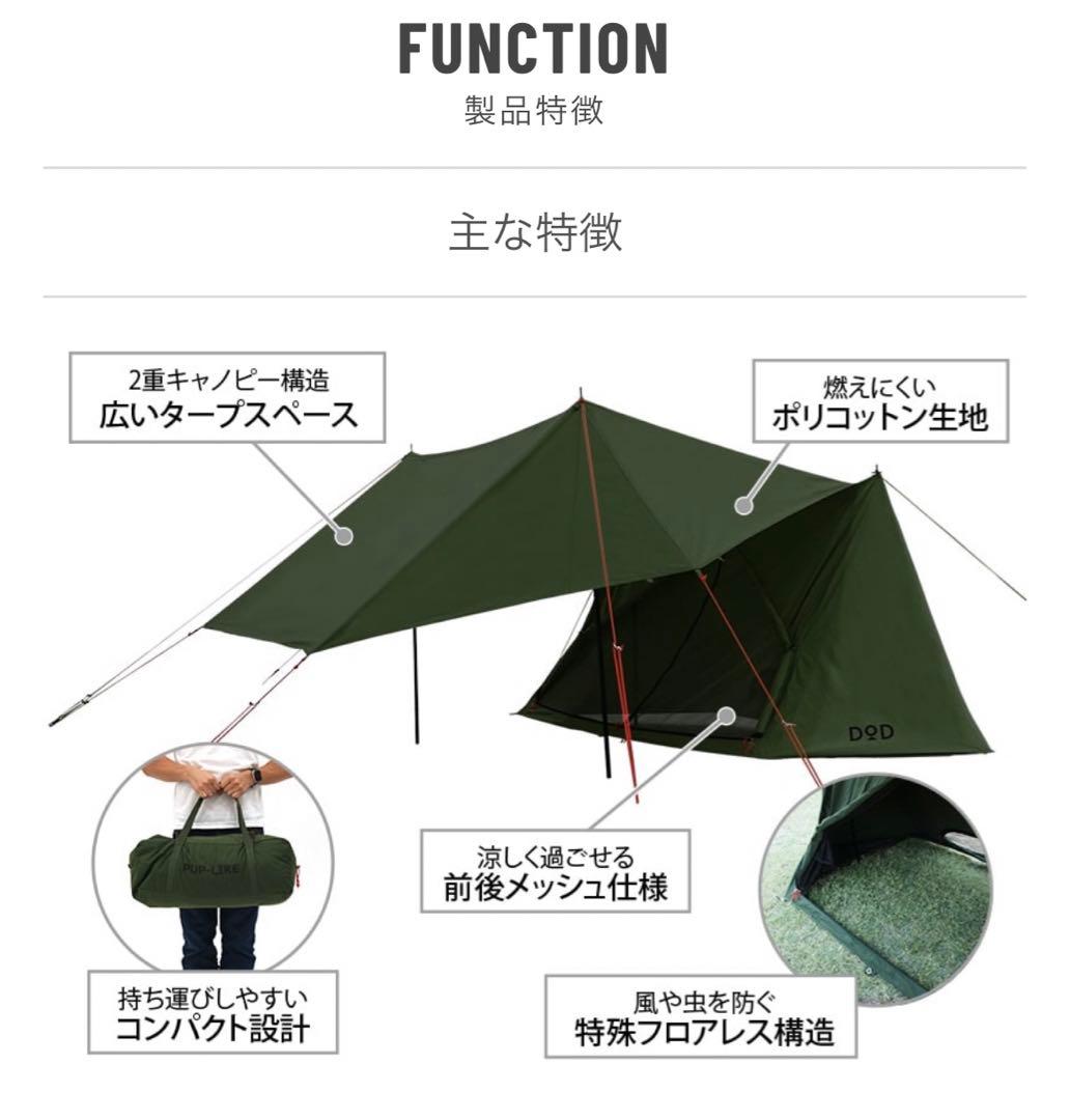 DOD パップフーテント2 PUP-LIKE TENT