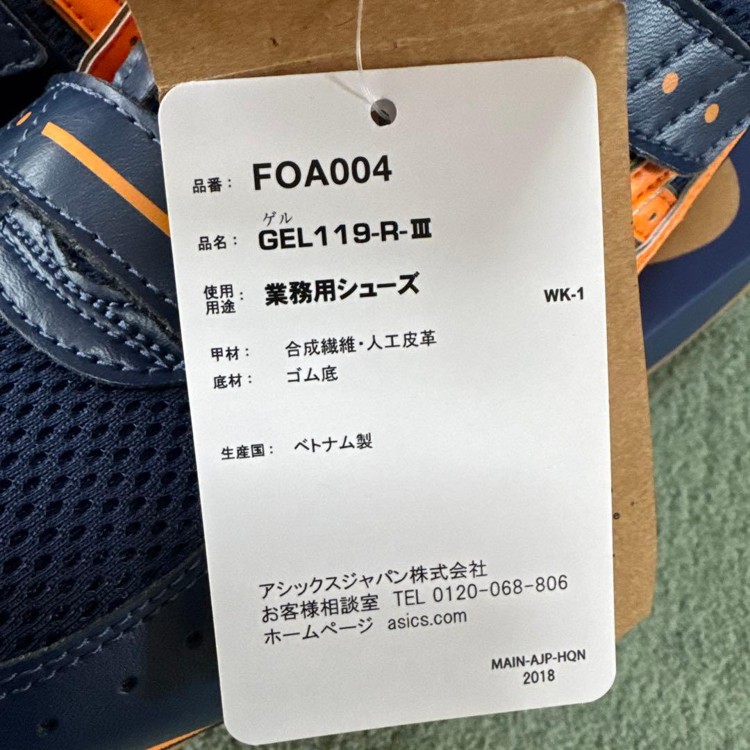 アシックス GEL119-R-III 消防操法用シューズ 25.5cm