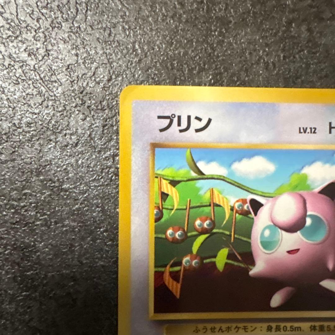 ポケモンカード 旧裏 旧裏面 プリン コロコロ 光沢あり