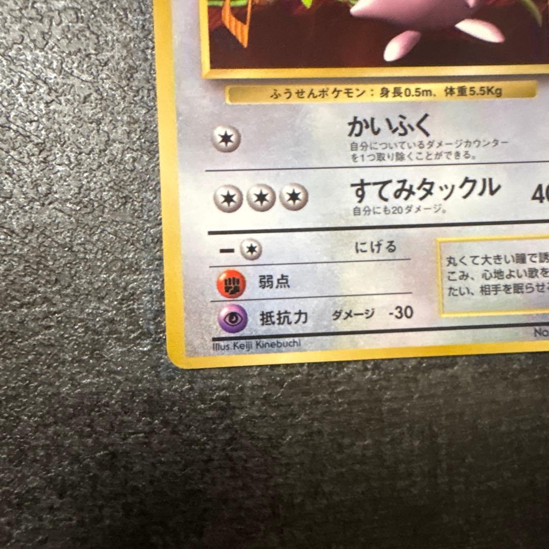 ポケモンカード 旧裏 旧裏面 プリン コロコロ 光沢あり