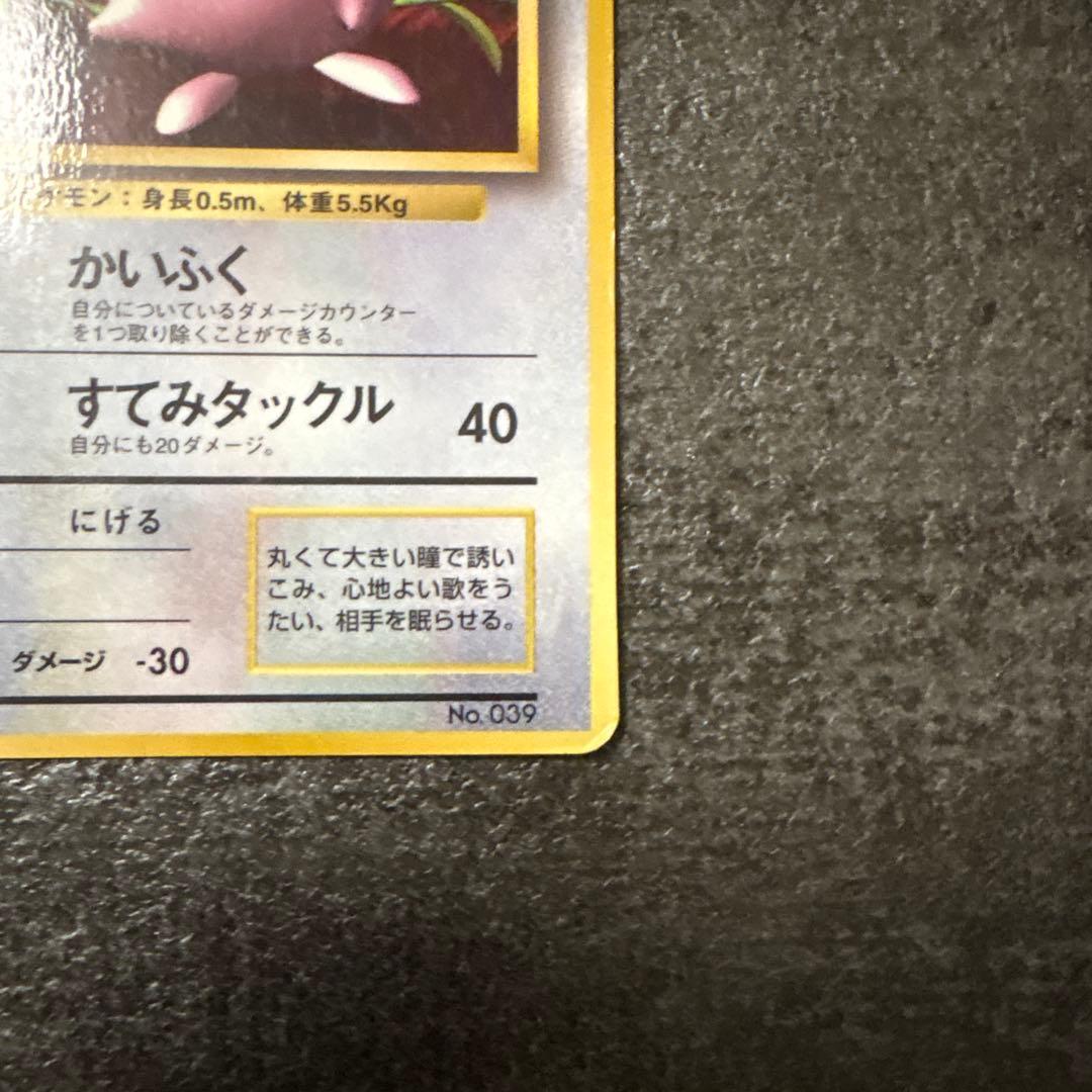 ポケモンカード 旧裏 旧裏面 プリン コロコロ 光沢あり