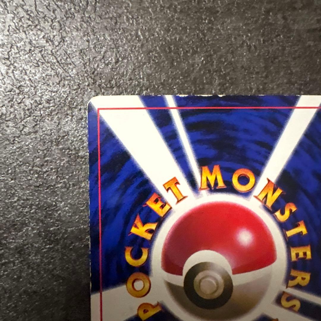 ポケモンカード 旧裏 旧裏面 プリン コロコロ 光沢あり