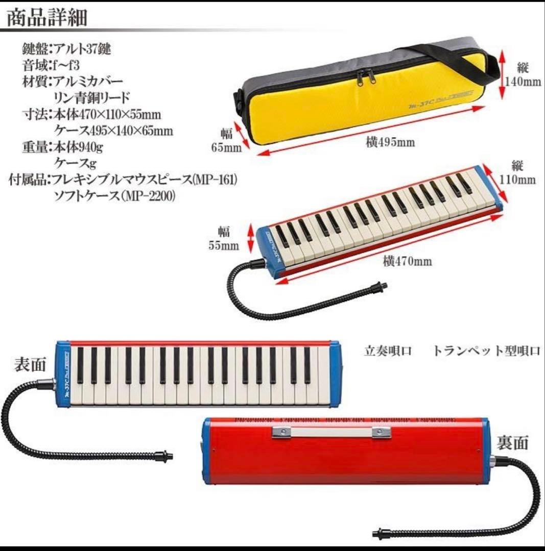 スズキ M-37C Plus 鍵盤ハーモニカ キャリングケース付き