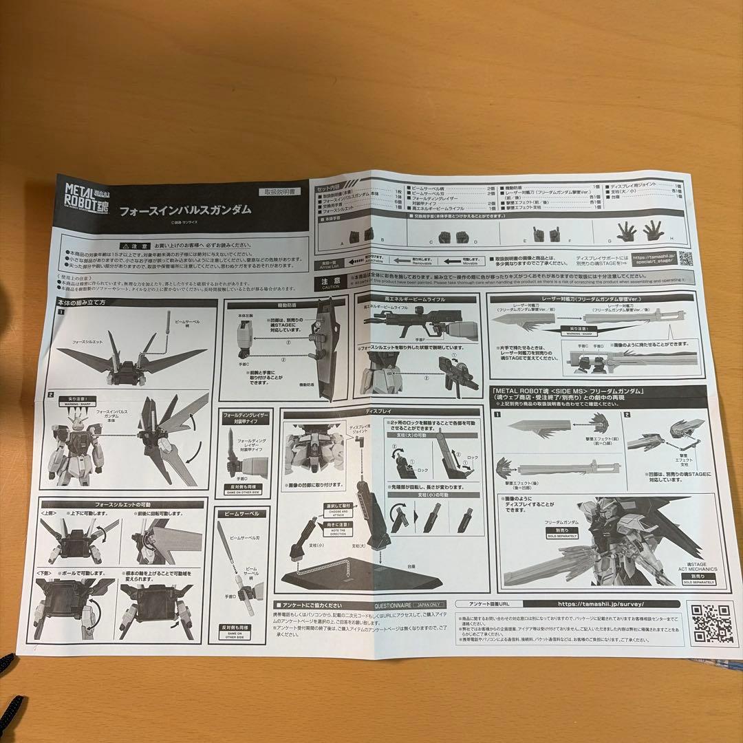 L ROBOT魂 フォースインパルスガンダム