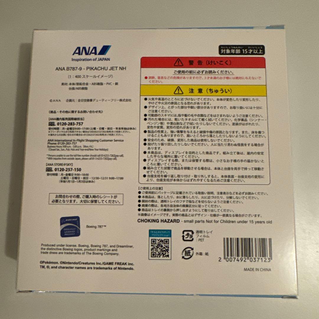 ポケモン ANA B787-9 PIKACHU JET NH