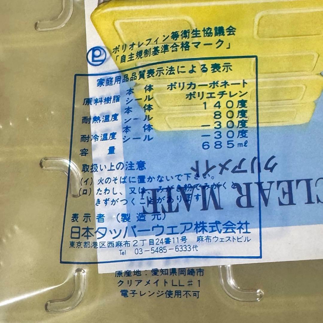 【新品未開封】タッパーウェア　クリアメイト　LL#1　５点セット