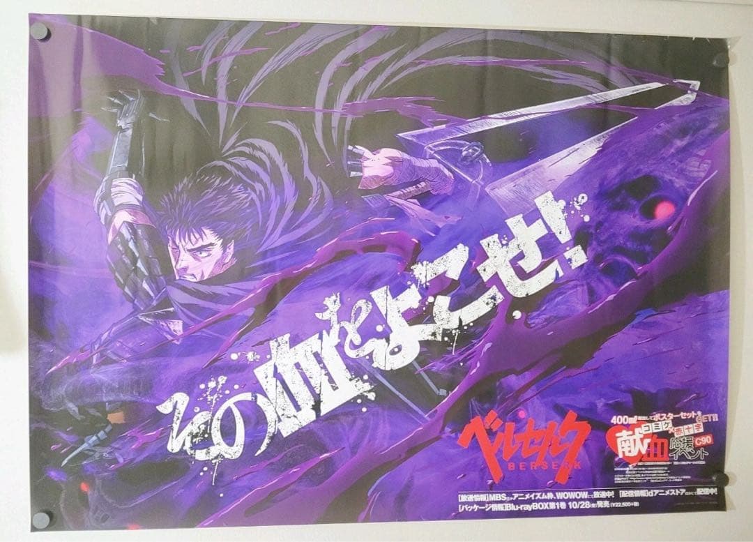 BERSERK ベルセルク A1 ポスター