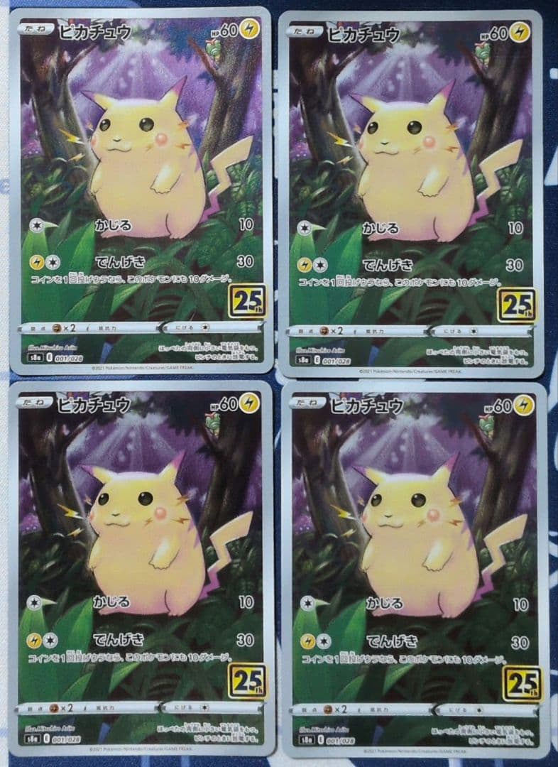 ポケモンカード　引退品8　25thピカチュウ　他 まとめ売り