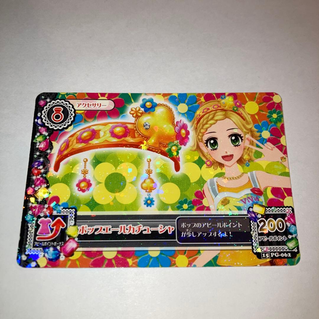 アイカツカード・エールブレスセット　ポップ