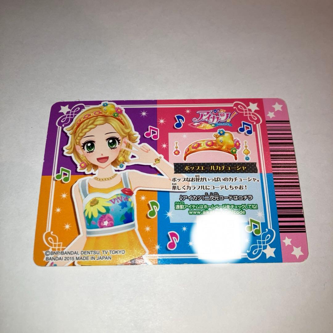 アイカツカード・エールブレスセット　ポップ