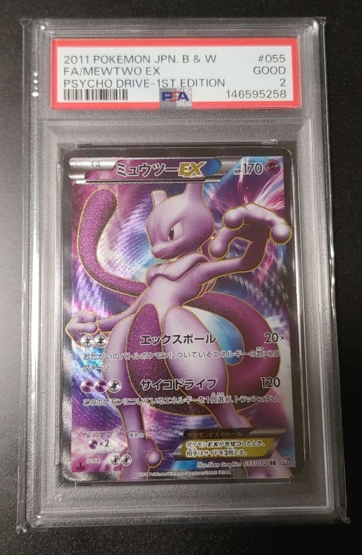 【世界に3枚のみ】 ミュウツーEX psa2 055 1st mewtwo