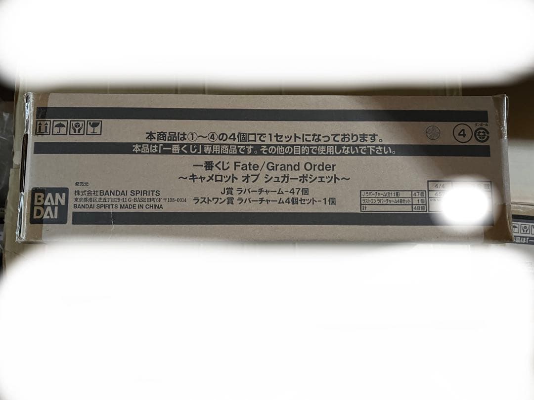 一番くじ Fate キャメロット オブ シュガーポシェット くじ ロット