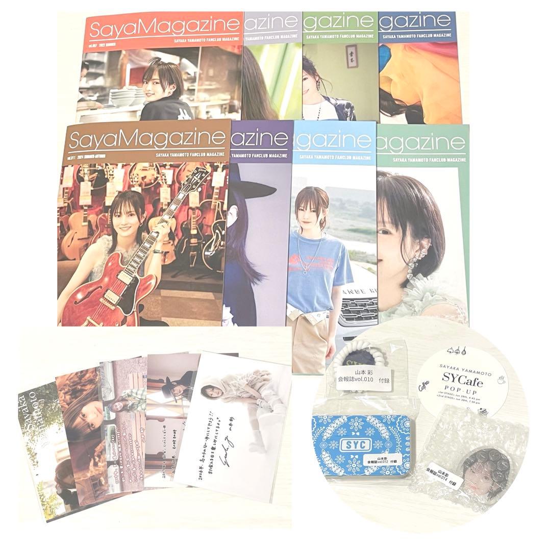 山本彩　ファンクラブ　会報誌/継続特典　その他まとめ売り