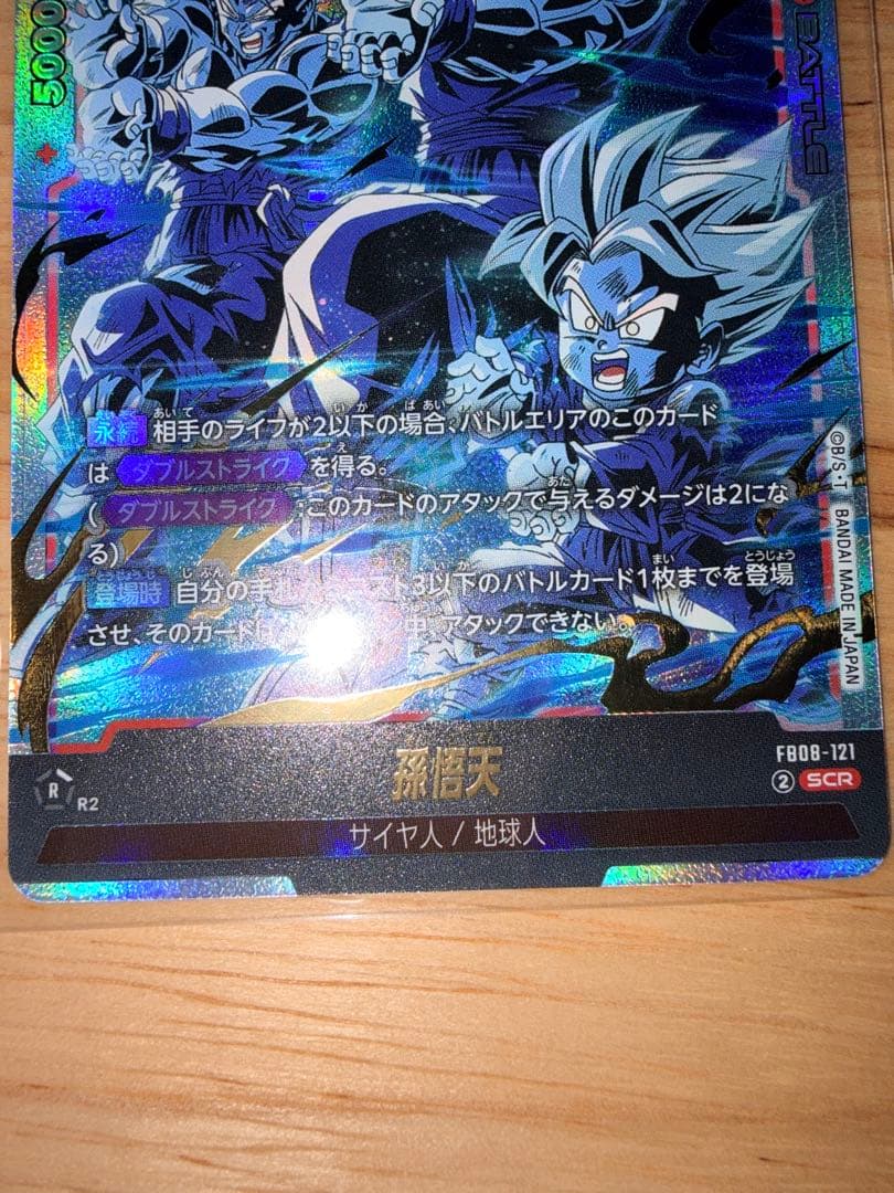 ドラゴンボール　誇り高き戦闘民族　孫悟天　ブロリー　SCRセット