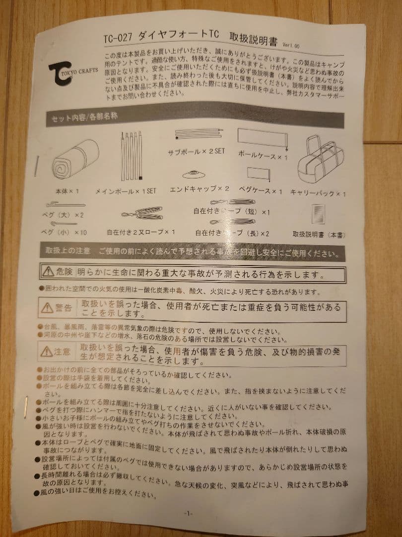 TOKYO CRAFTS ダイヤフォートTC グレー インナーテント付き