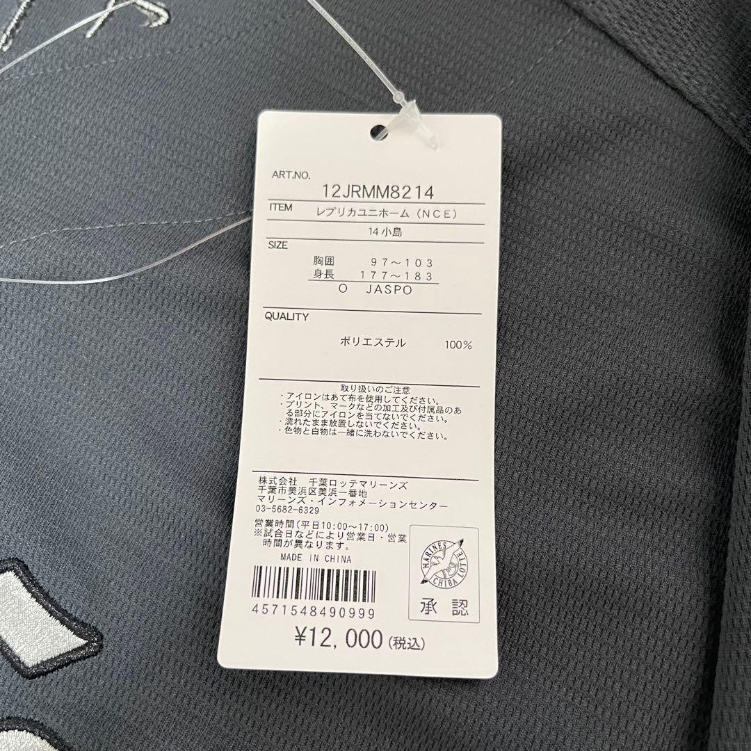 未使用 MIZUNO ロッテ ユニフォーム O 14 小島 2024 グレー