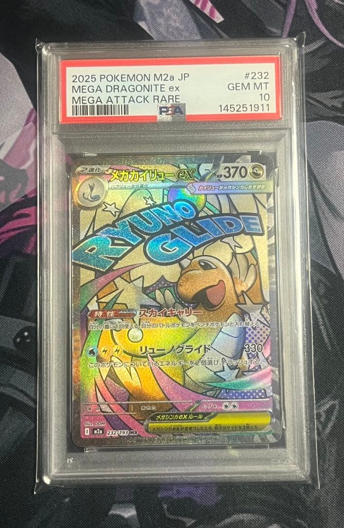 メガリザードン　メガゲンガー　メガカイリュー　MA PSA10 3連番セット