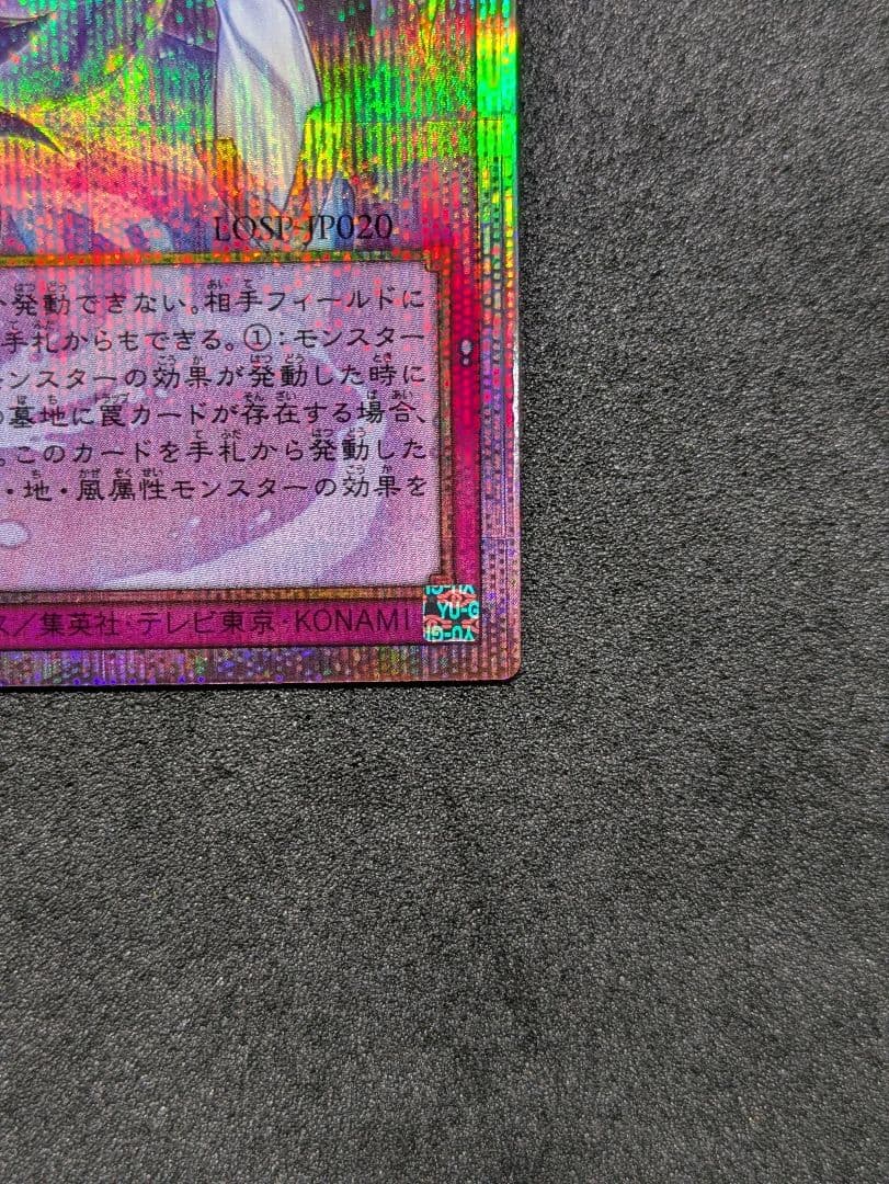 遊戯王　霊王の波動　ドミナスインパルス　プリシク
