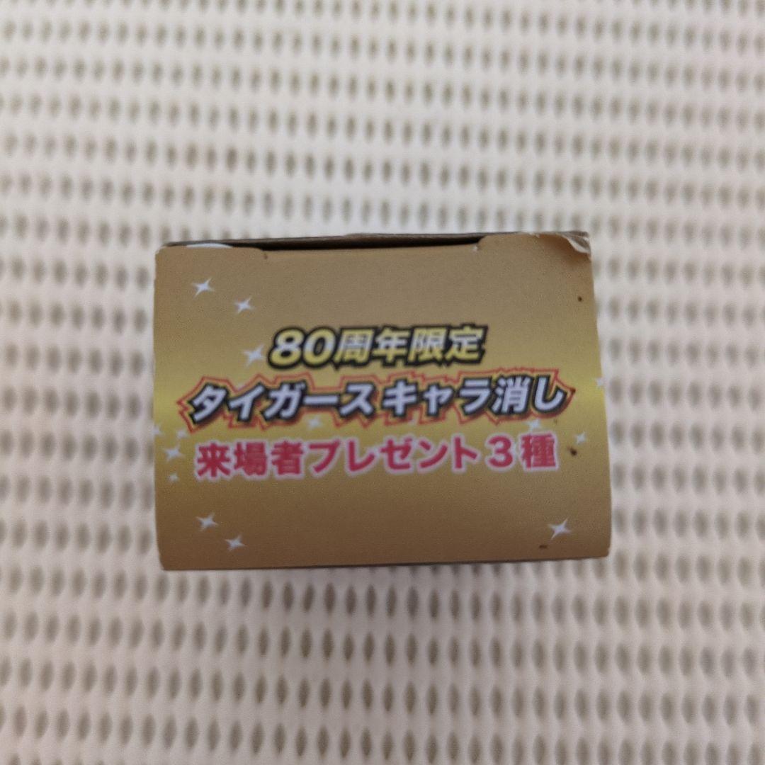 阪神タイガース 下柳剛 限定キャラ消し