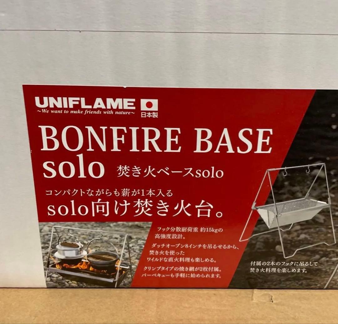 UNIFLAME BONFIRE BASE solo 焚き火台　ユニフレーム