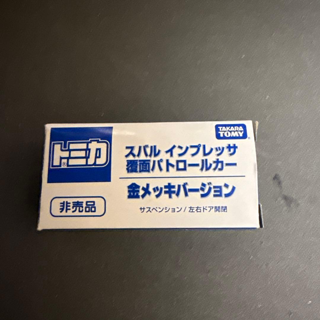 トミカ非売品まとめ売り3点セット・バラ売り可能