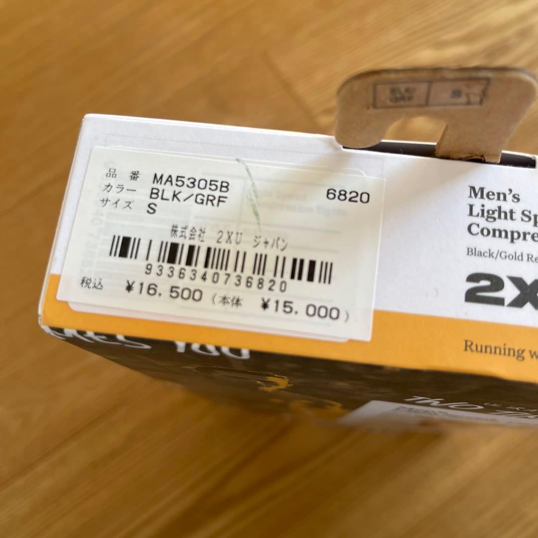 2XU コンプレッションタイツ　箱無し発送