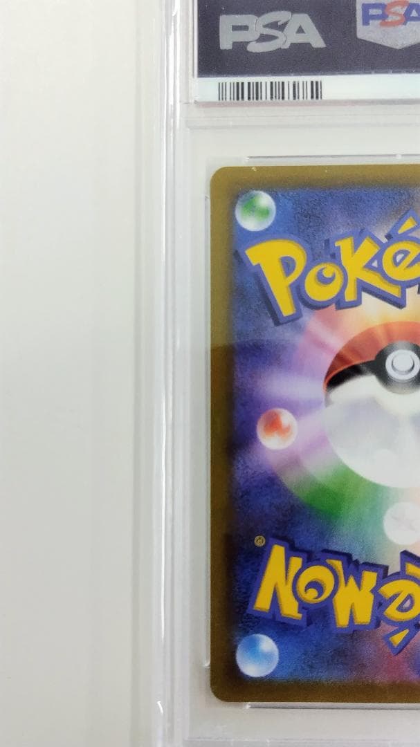 [早い者勝ち　最終値下げ] アセロラのいたずら SAR PSA10　セット