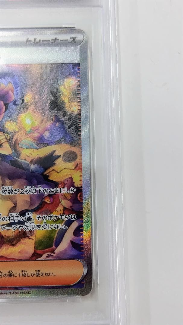 [早い者勝ち　最終値下げ] アセロラのいたずら SAR PSA10　セット
