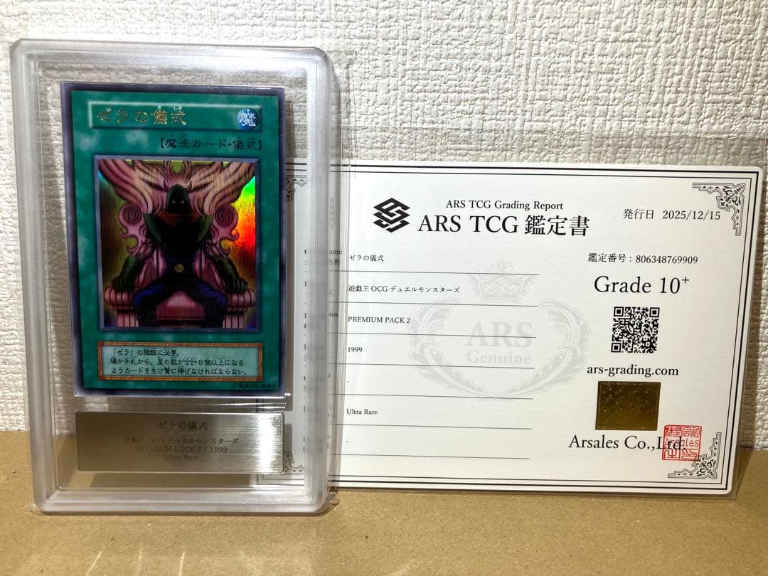 【ARS10+】ゼラ、ゼラの儀式 セット販売