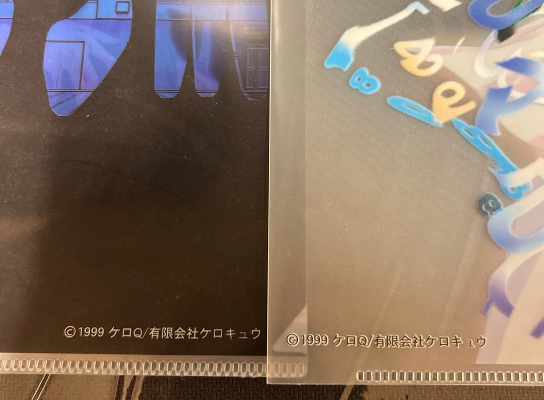終ノ空 1999年 クリアファイル 2枚セット 素晴らしき日々 ケロQ