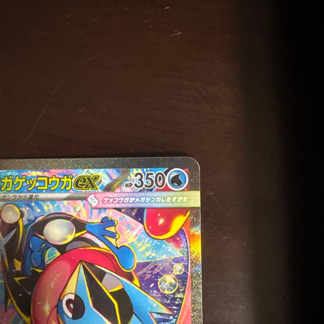 メガゲッコウガex SAR センタリング良