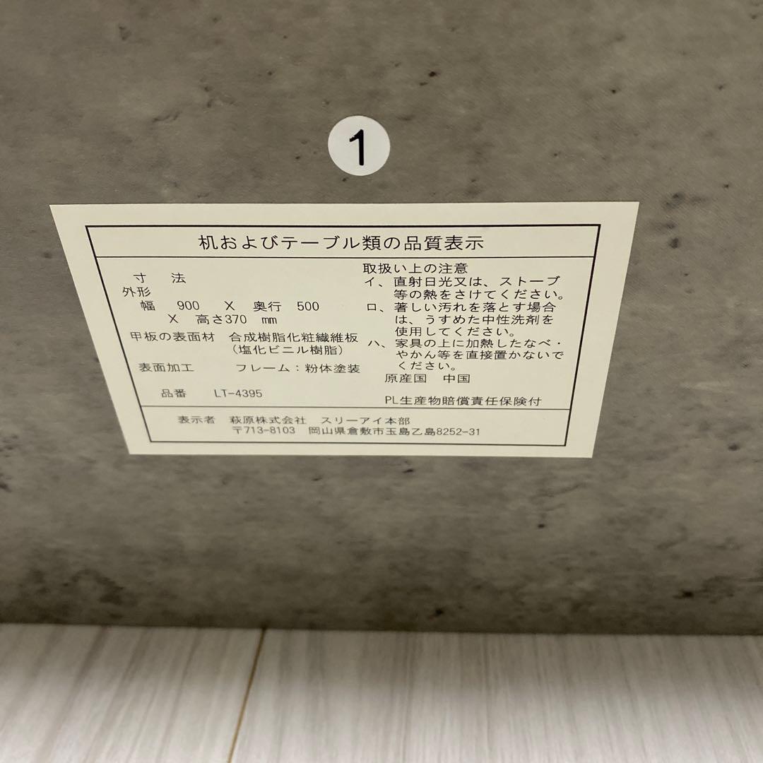 荻原　センターテーブル　大理石風 約90cm x 50cm