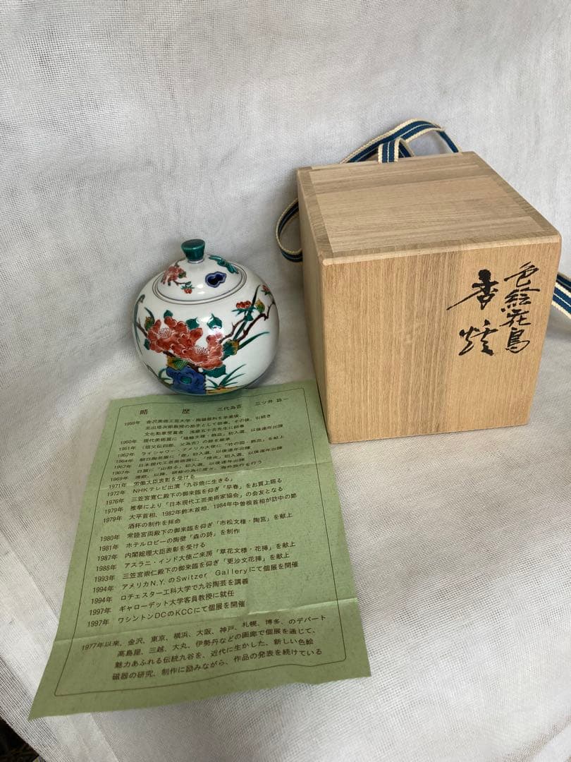 九谷焼／花鳥柄の香炉／B49