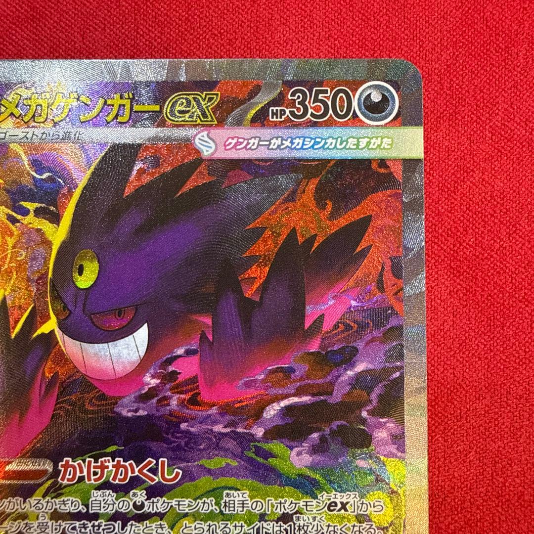 【美品】メガゲンガーex SAR：M2a MEGAドリームex 240/193