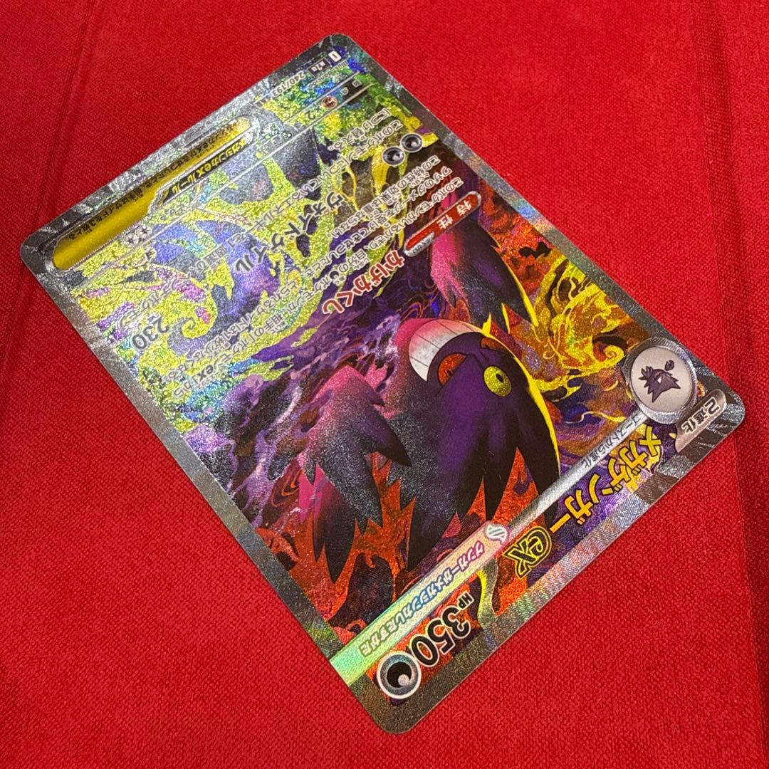 【美品】メガゲンガーex SAR：M2a MEGAドリームex 240/193