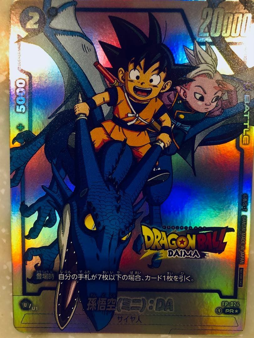 【ローダー付】ドラゴンボール　フュージョンワールド　 孫悟空(ミニ):DA