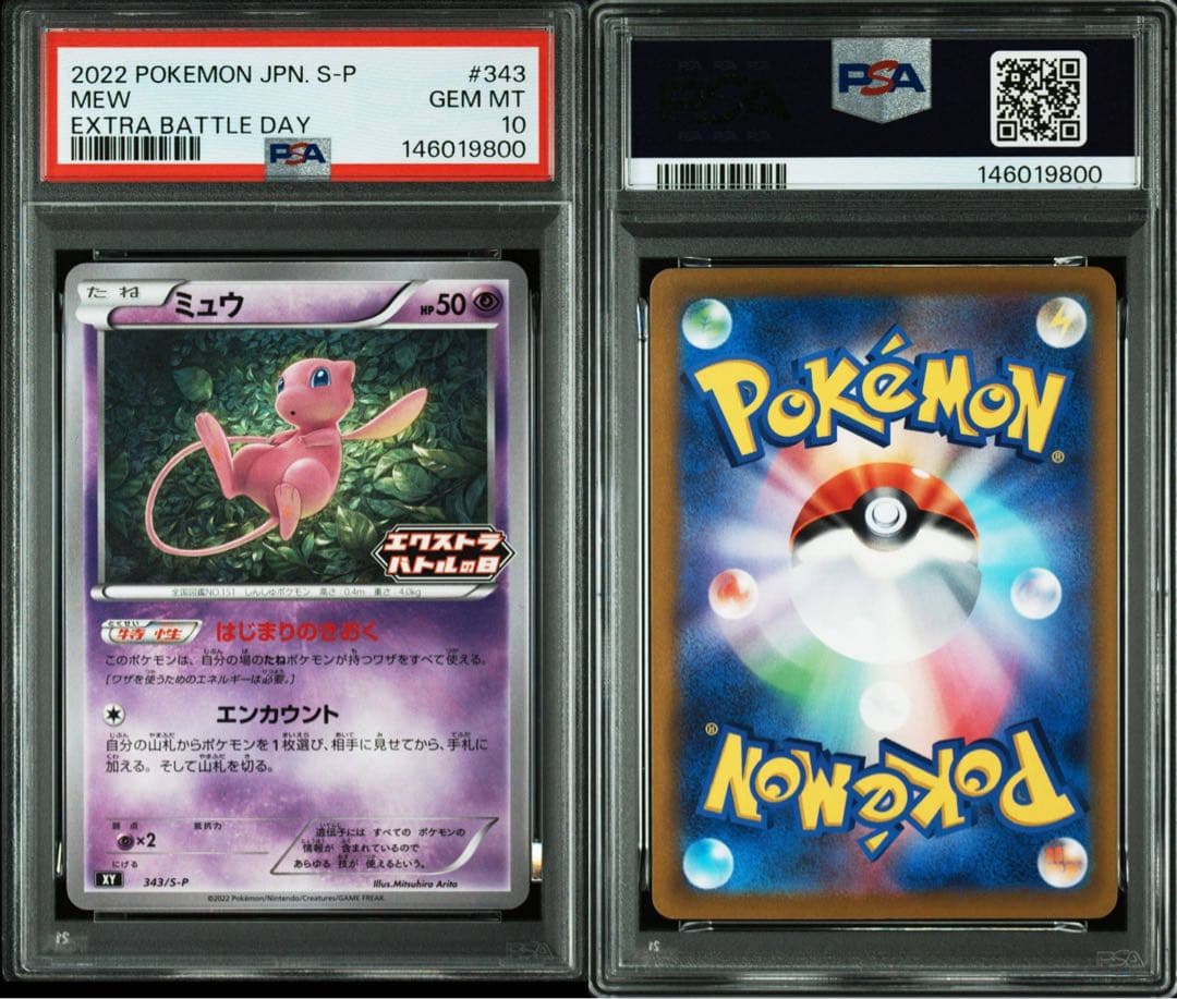 【PSA10】 ミュウ エクストラバトルの日 343/S-P POP522