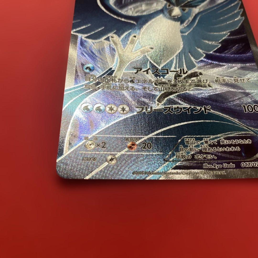 フリーザー 20th ポケモンカード