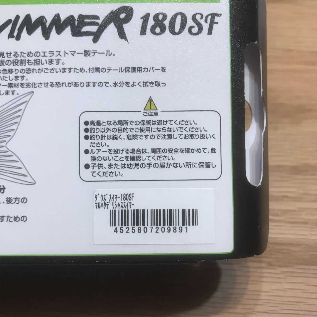 ジャッカル　ダウズスイマー180SF 新品未使用　秦拓馬　ビッグベイト　入手困難