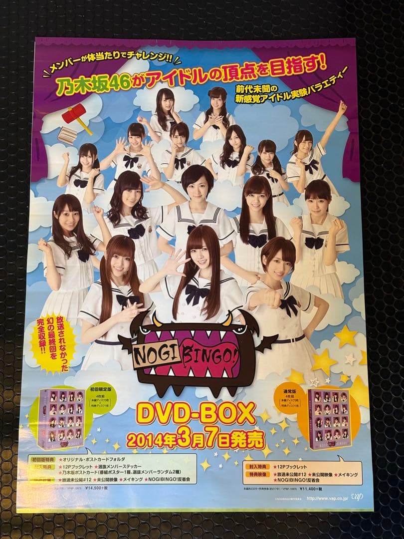 【中古】まとめ売り全14点 乃木坂46ポスター13点＋PASSPO☆ポスター